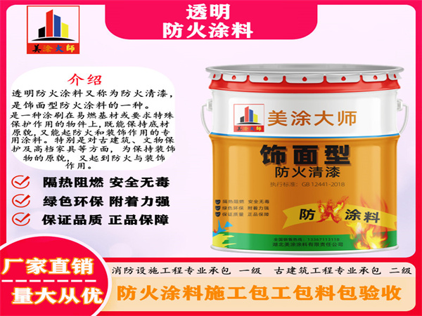 四平透明防火涂料