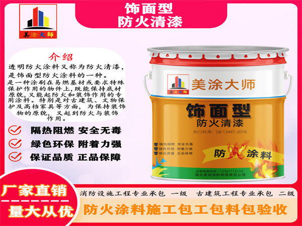 四平防火清漆